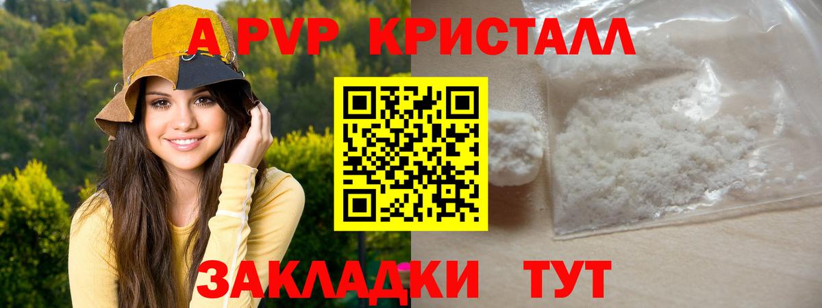 Alpha PVP Crystall  Вход с VPN  APVP кристаллы  Альметьевск  Alpha PVP СК 