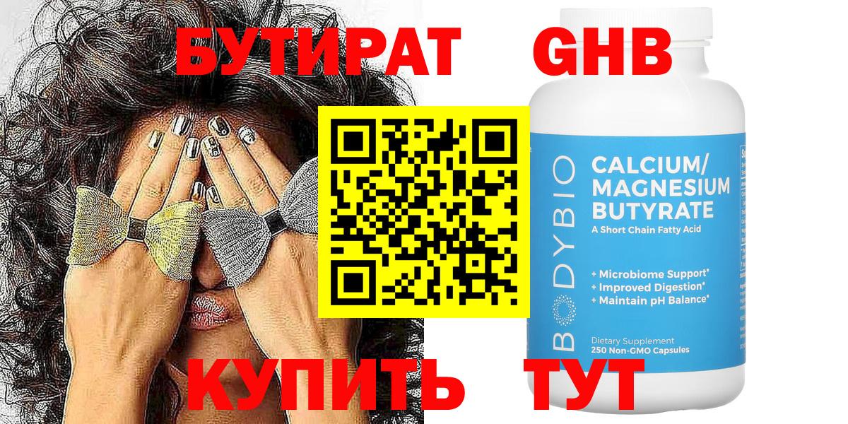 Бутират жидкий экстази  Вход с VPN  Альметьевск 