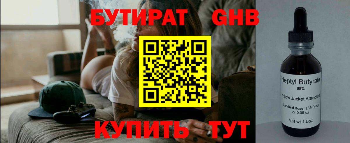 БУТИРАТ бутандиол Альметьевск