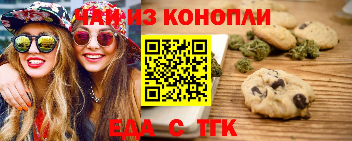 Еда ТГК конопля  Вход с VPN  Альметьевск 