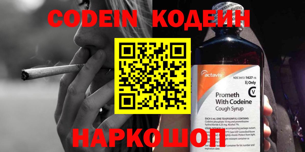 Альметьевск  Кодеиновый сироп Lean Purple Drank  Вход с VPN  Codein напиток Lean (лин) 