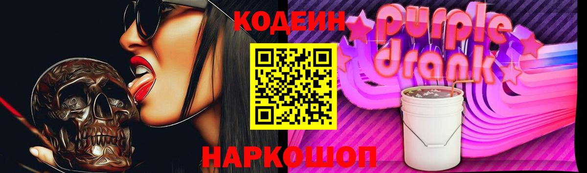 Codein напиток Lean (лин) Альметьевск